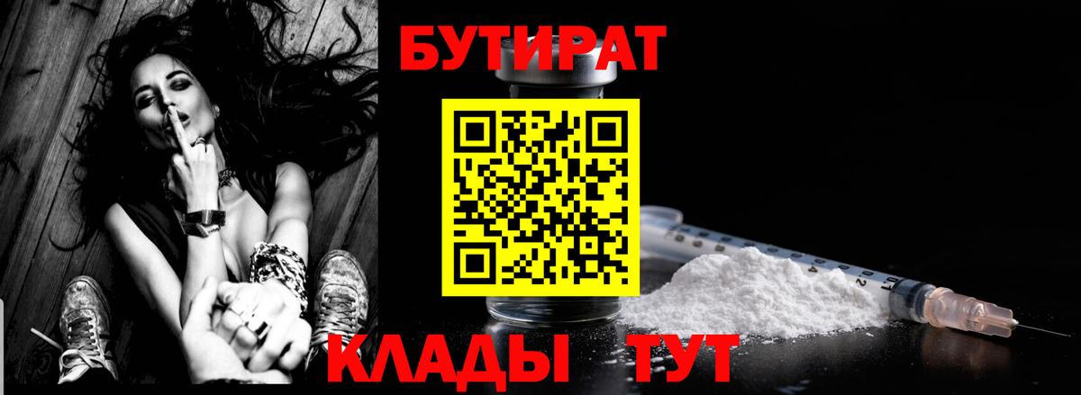 Дедовск  БУТИРАТ  Вход с VPN  Бутират 99% 