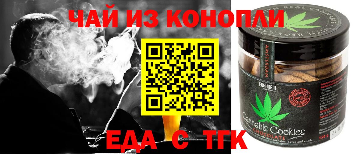 Еда ТГК марихуана Дедовск