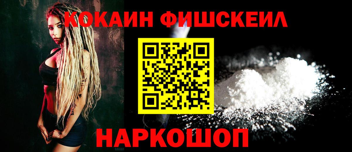 Кокаин  Вход с VPN  Дедовск  Cocaine VHQ  Cocaine Fish Scale 