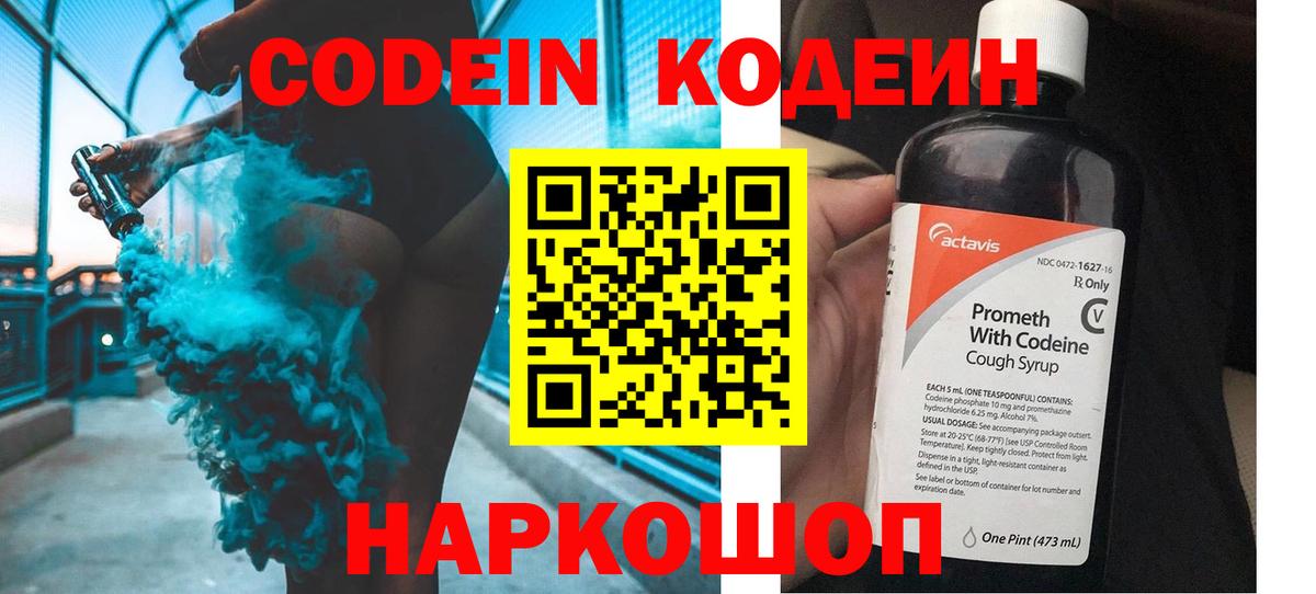 Codein Purple Drank  Кодеин напиток Lean (лин)  Вход с VPN  Дедовск 