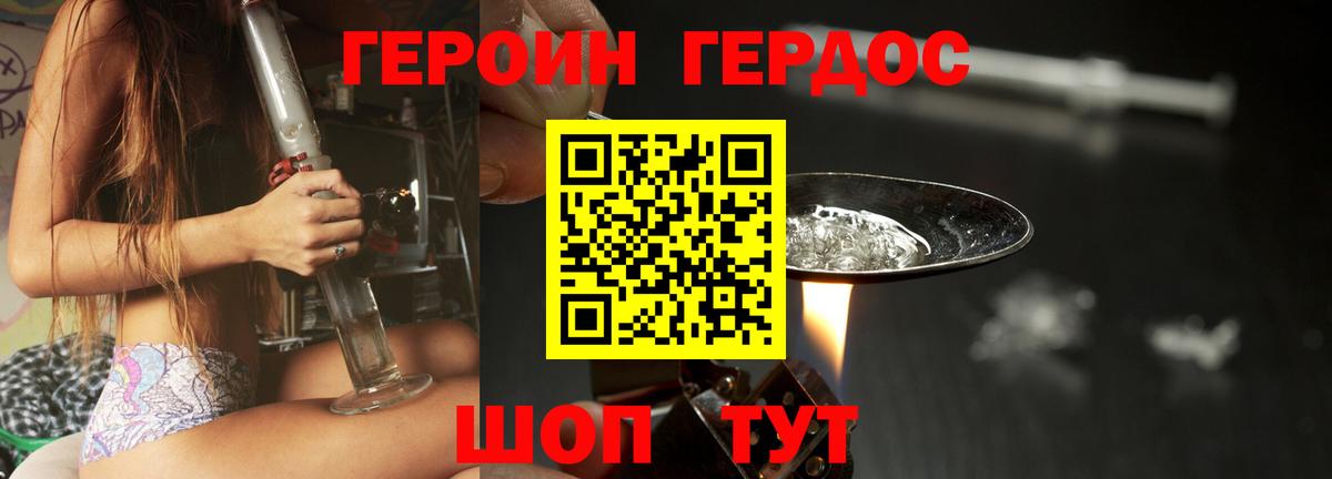 ГЕРОИН белый Дедовск