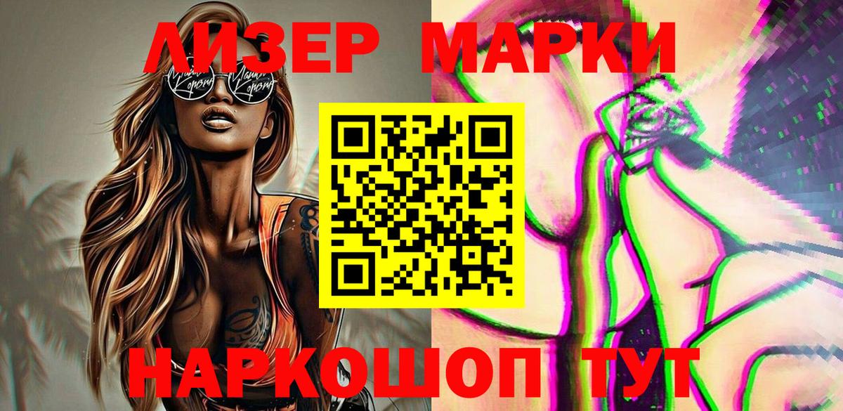 Наркотические марки 1500мкг Дедовск